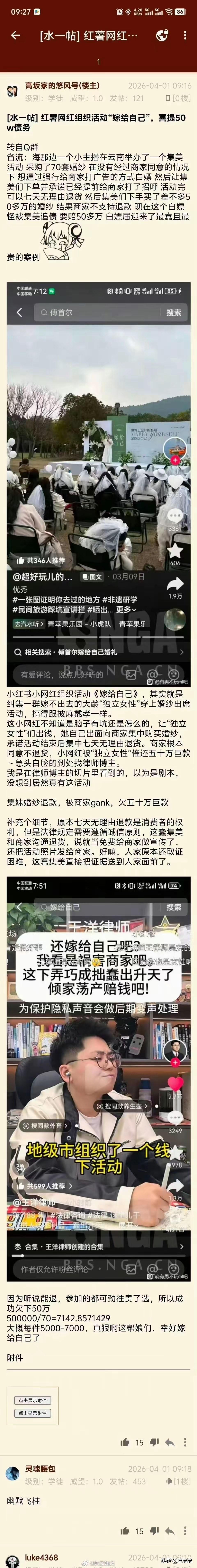 又蠢又坏！云南一博主组织“嫁给自己”婚礼，下单70多件婚纱，事后想7天无理由退货