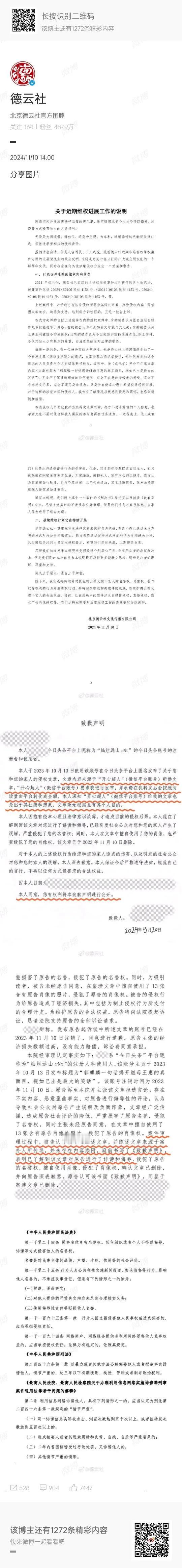 郭德纲最新段子“德云社是负责说相声的，其他相声演员是负责说德云社的！”
德云社还