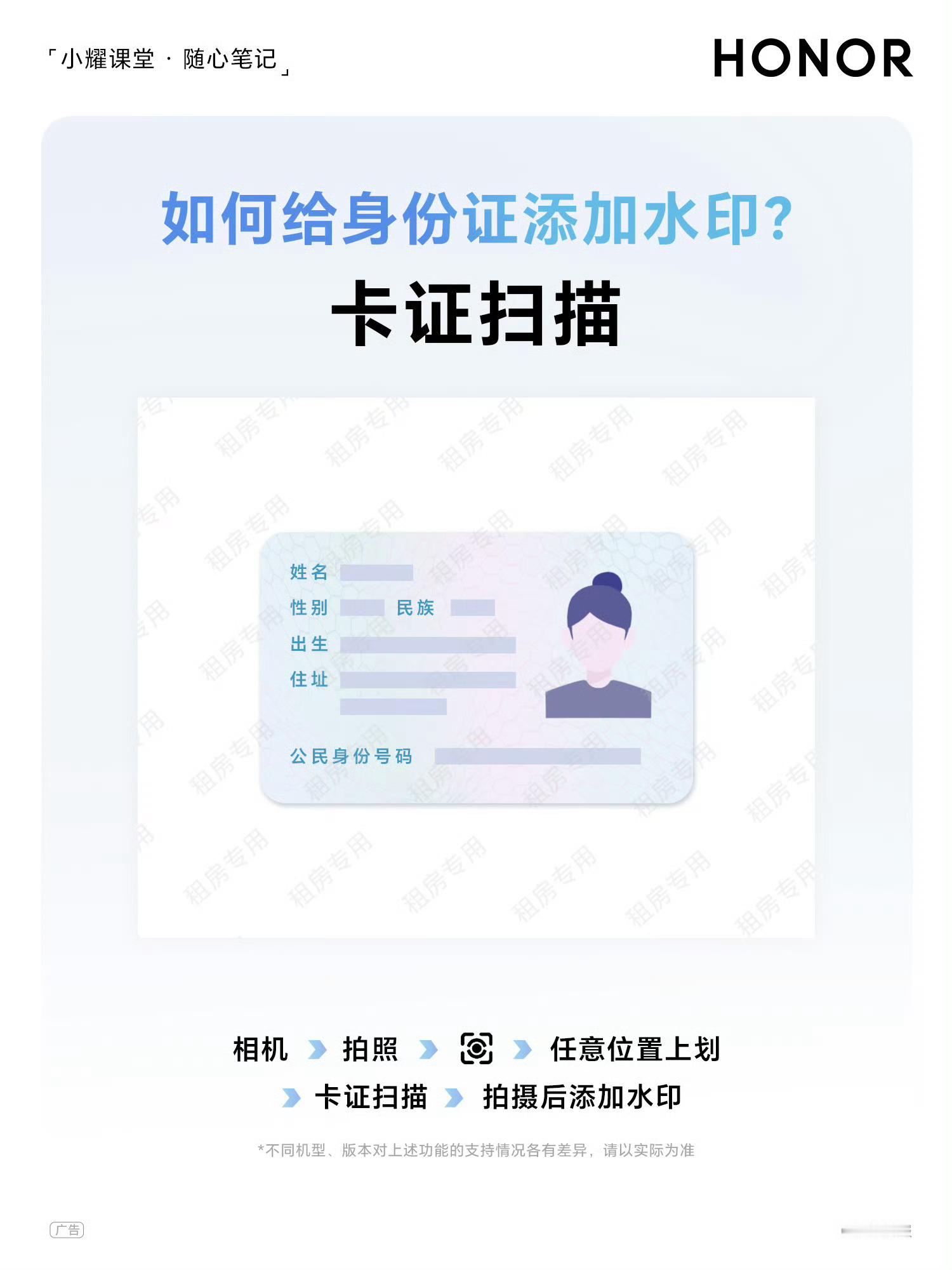 MagicOS也有做身份证添加水印，使用相机左上角点进去的卡证扫描，拍完再点编辑