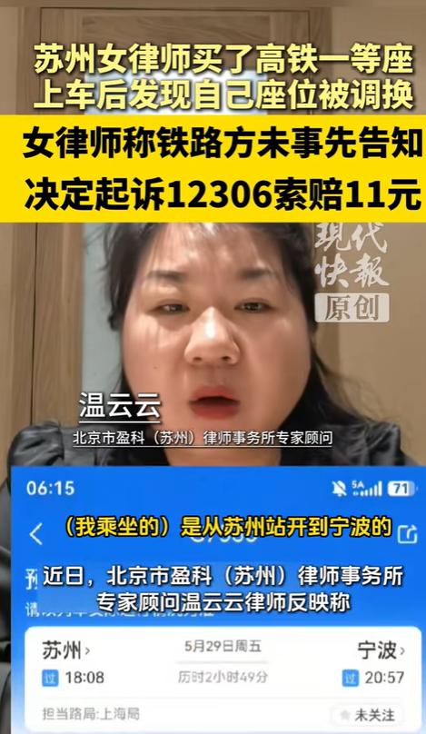 苏州，女子出差，花366元买了张一等座票，上车后却发现座位号上坐了别人，对方称拿