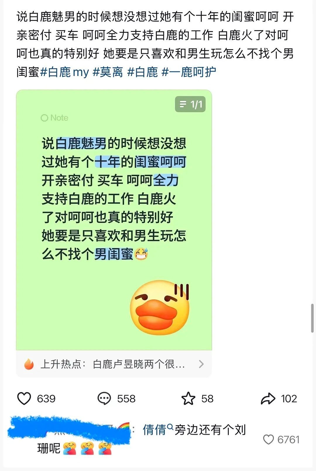 白鹿难道要找个男闺蜜？ 