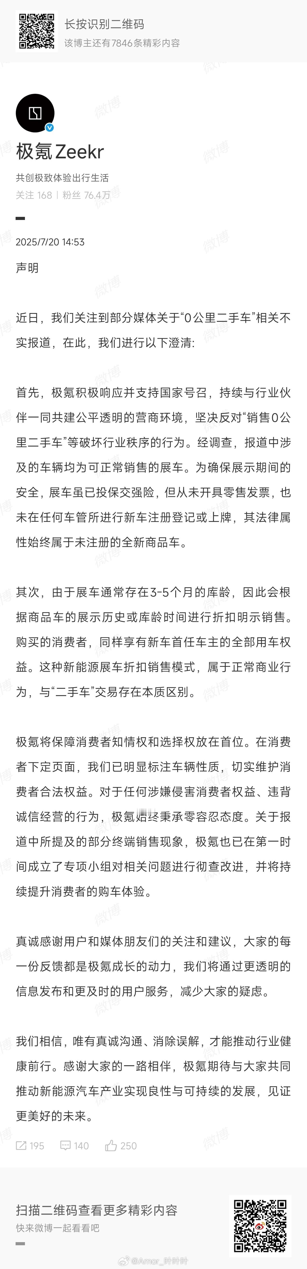 极氪说你们发的信息不实，你们怎么搞的？[馋嘴] ​​​