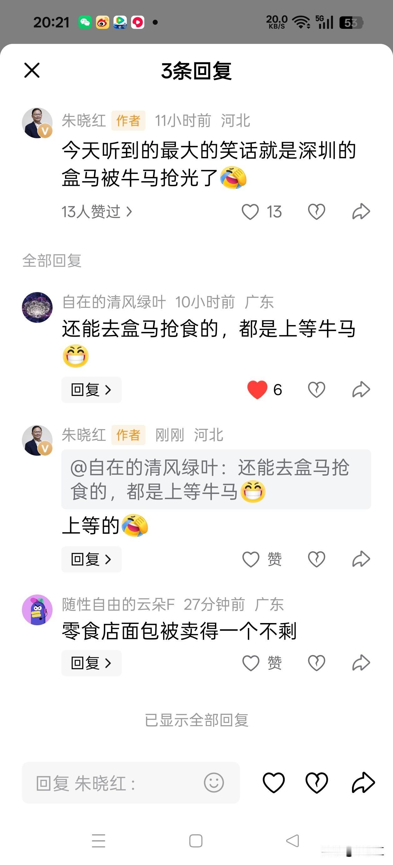 深圳的盒马被深圳的牛马抢光了
​能去盒马抢食的，也是上等牛马[笑哭]
​深圳人，
