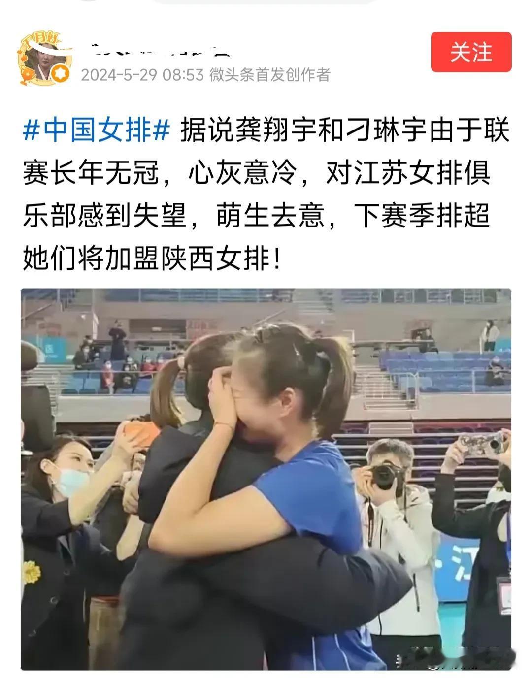 江苏女排将加大人才流动
     据媒体报道:龚翔宇和刁琳宇由于联赛长年无冠，心