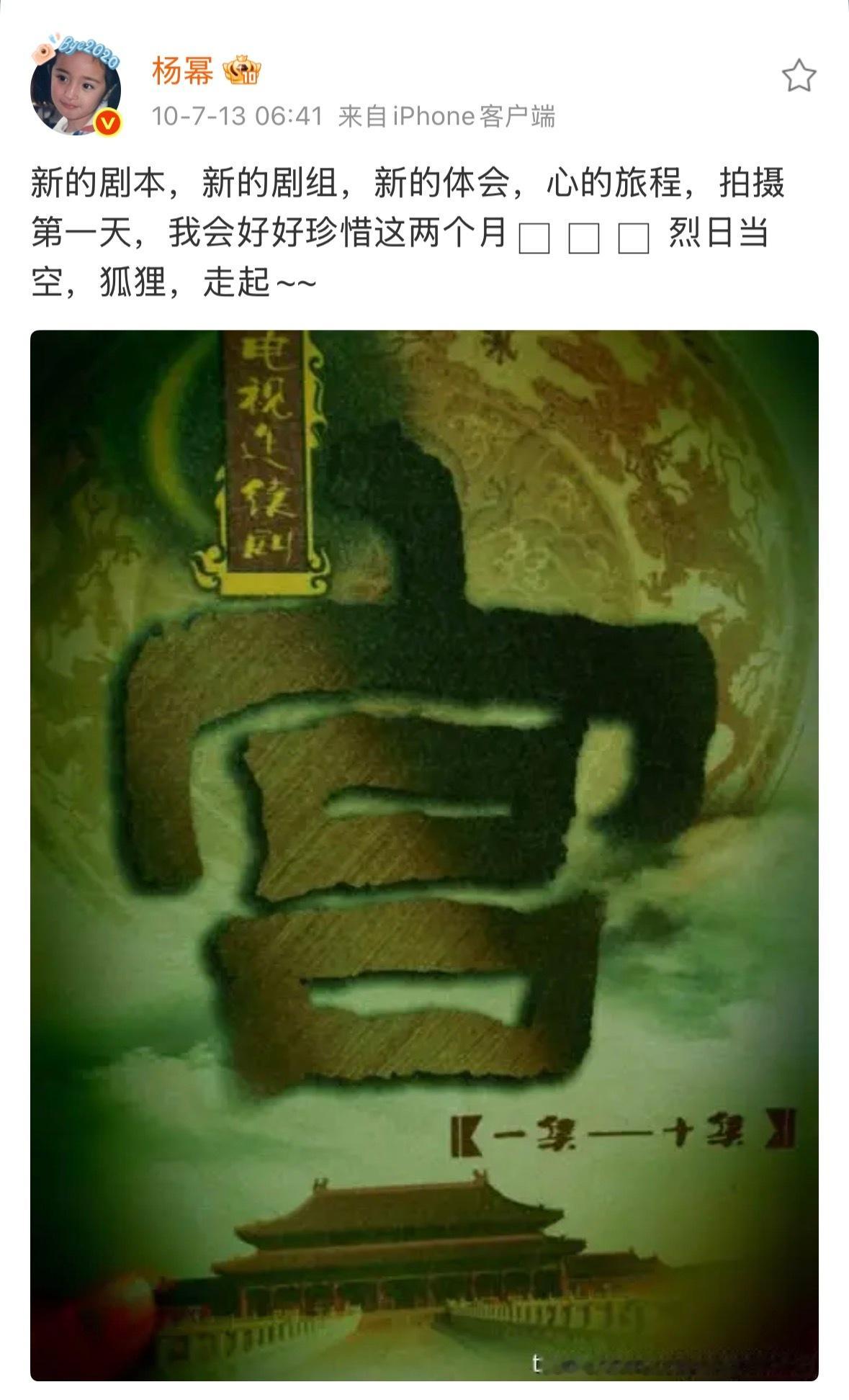 杨幂 【16年前】“烈日当空，狐狸，走起~~ ” 