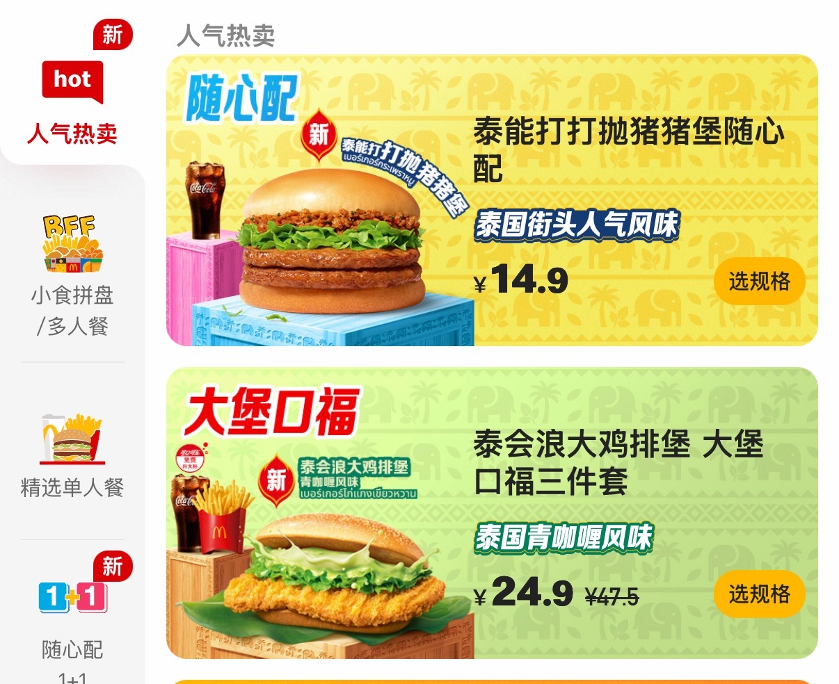 有没有人吃过麦当劳新出的泰式风味这两个汉堡麦当劳CEO再被网友扒出假吃