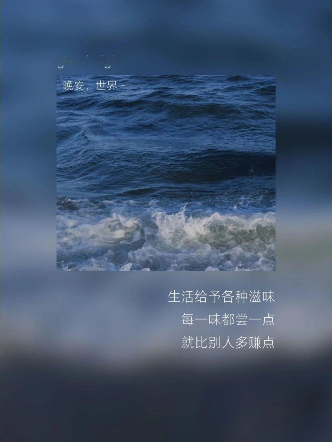 生活给予各种滋味 每一味都尝一点 就比别人多赚点晚安💤 