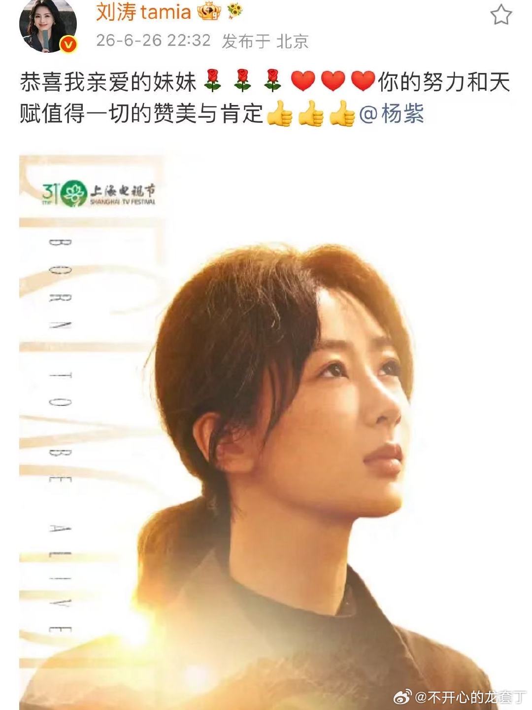 刘涛发博恭喜杨紫刘涛说杨紫值得一切的赞美与肯定哇！刘涛来给杨紫送祝福啦～ 杨紫