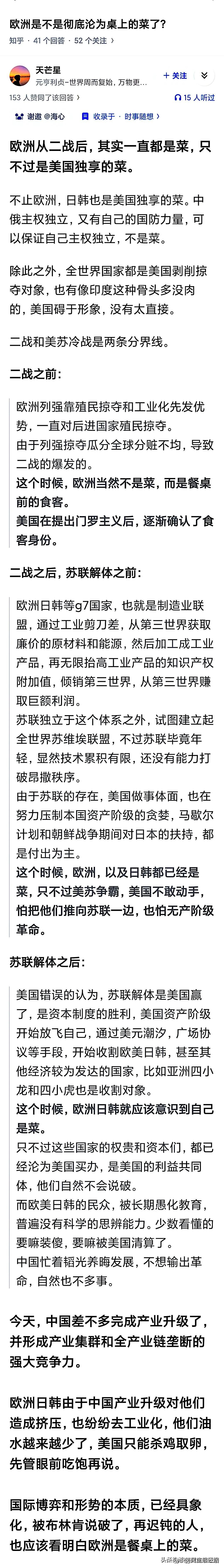 欧洲觉得自己可以成为一极！
但是美国在欧洲驻军做什么？
不就是看住欧洲？
那欧洲