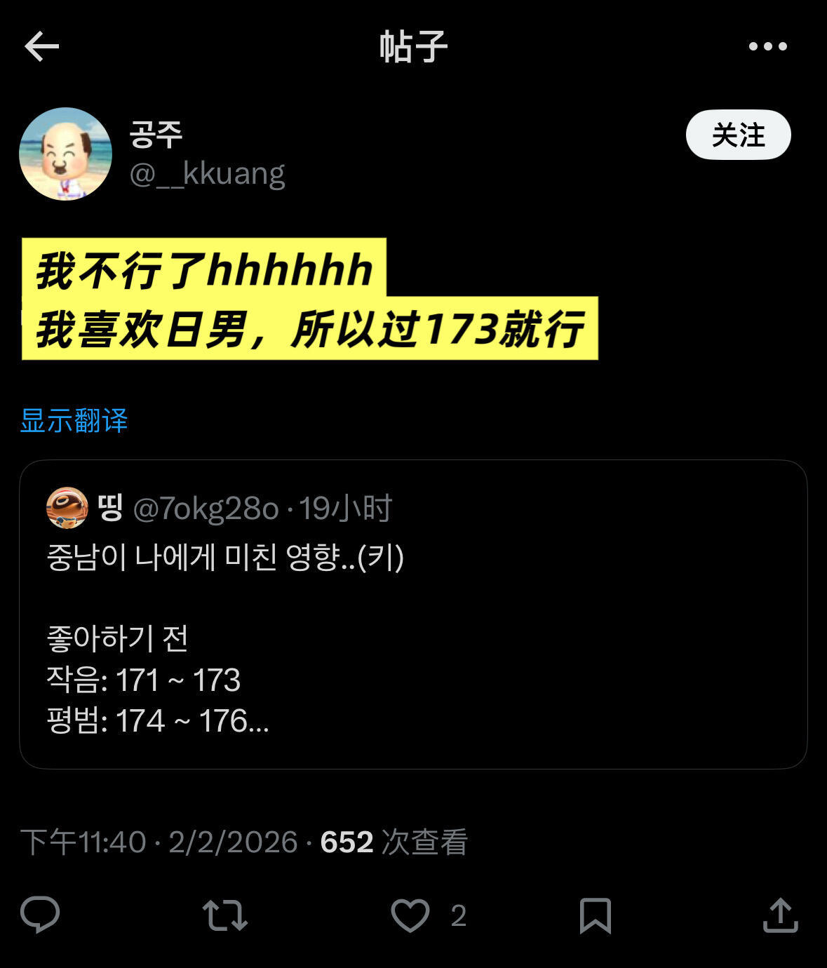 【twi】泡菜妹热议中男身高这都怪宋威龙张凌赫… 