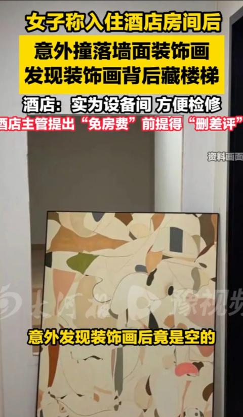 脊背发凉！湖北武汉，女子凌晨住酒店，拿水壶去厕所接水，无意撞上装饰画，发现画后面