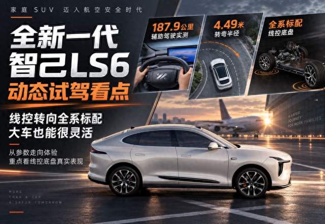 全新一代智己LS6博主体验来了，线控转向让泊车掉头更加直接
