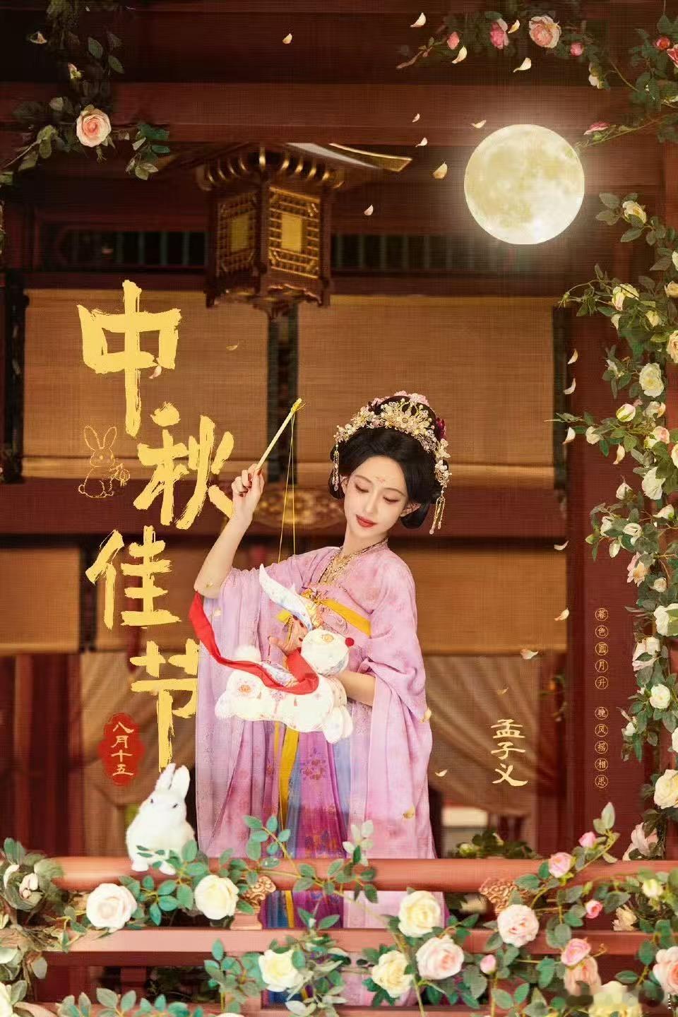 孟子义中秋海报孟子义中秋祝福孟子义中秋祝福，好看， ​​​