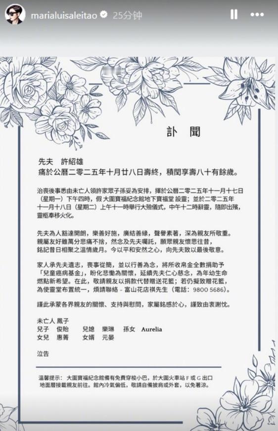 许绍雄于11月18日出殡许绍雄丧事帛金全数捐赠 据港媒，31日，黎芷珊发布许绍雄