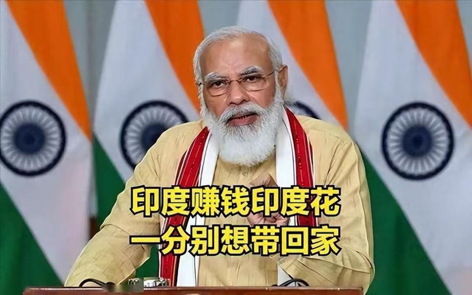 很多人不理解，为什么印度年年贸易逆差，却还有钱支付外国货物金钱呢？那是因为印度的