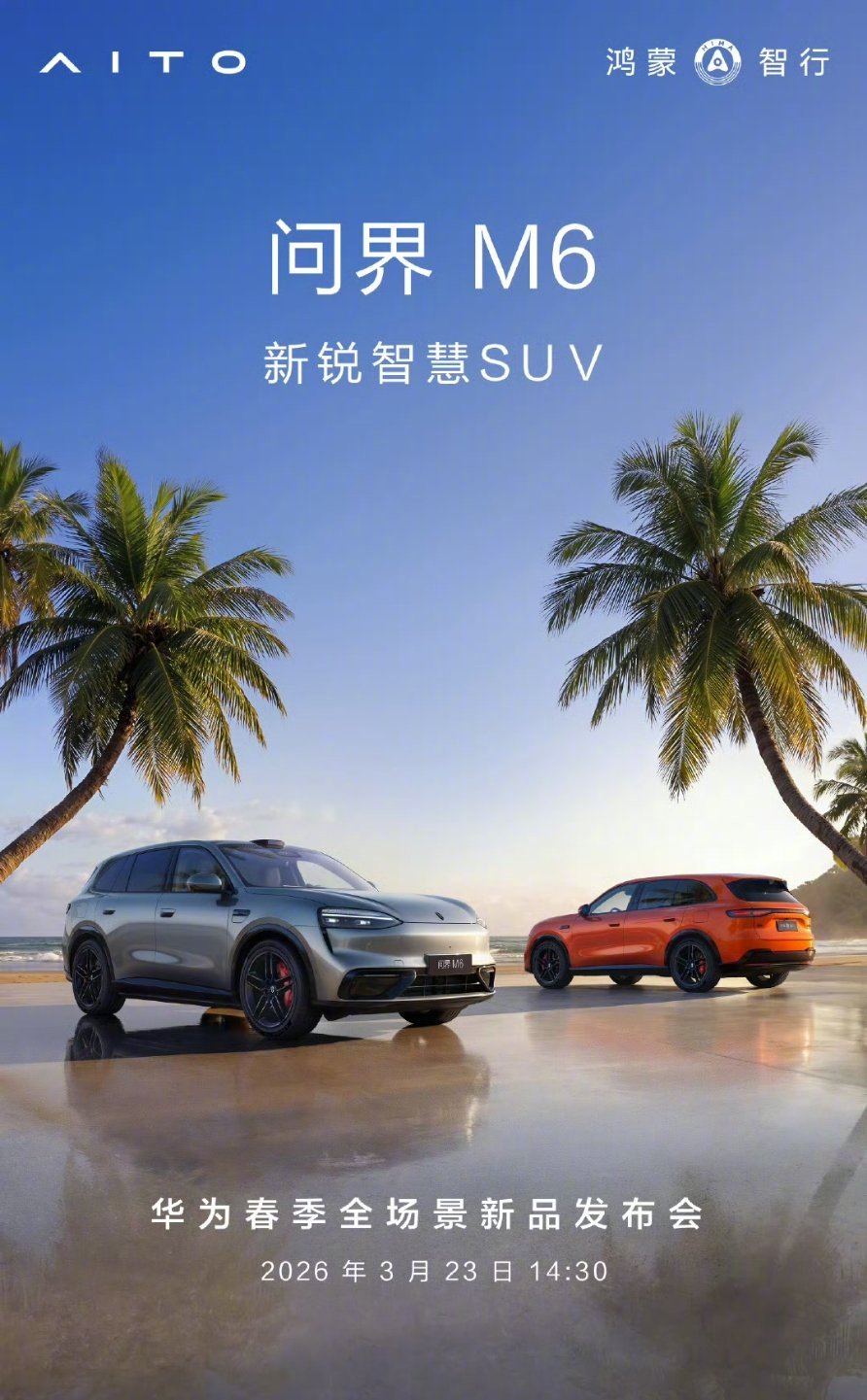 问界 M6、尚界 Z7/Z7T官宣将在23号开启小订，怎么办两台车都好帅啊，选择