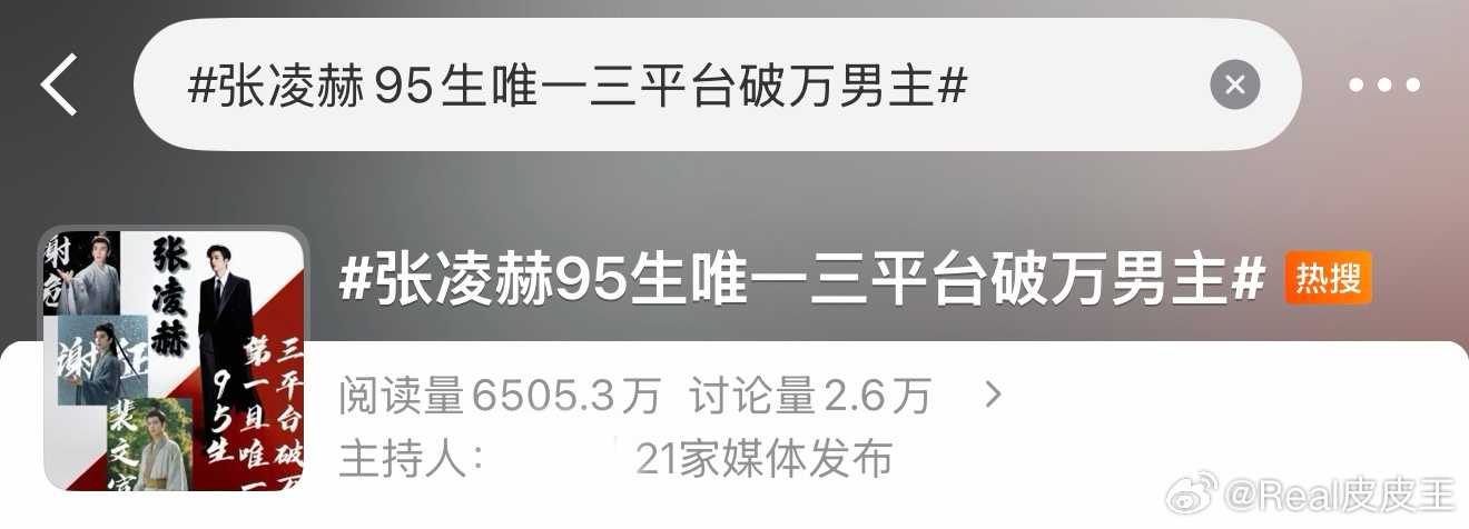 随着张凌赫、田曦薇《逐玉》双平台破万，实绩到手，都开始强调是“唯一”了。所以，如