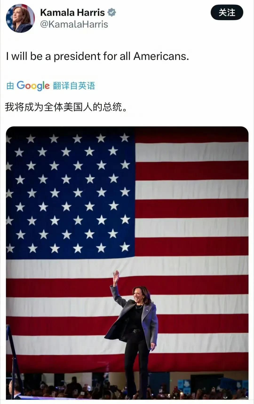 美国大选，哈里斯发帖说：我将成为全体美国人的总统。