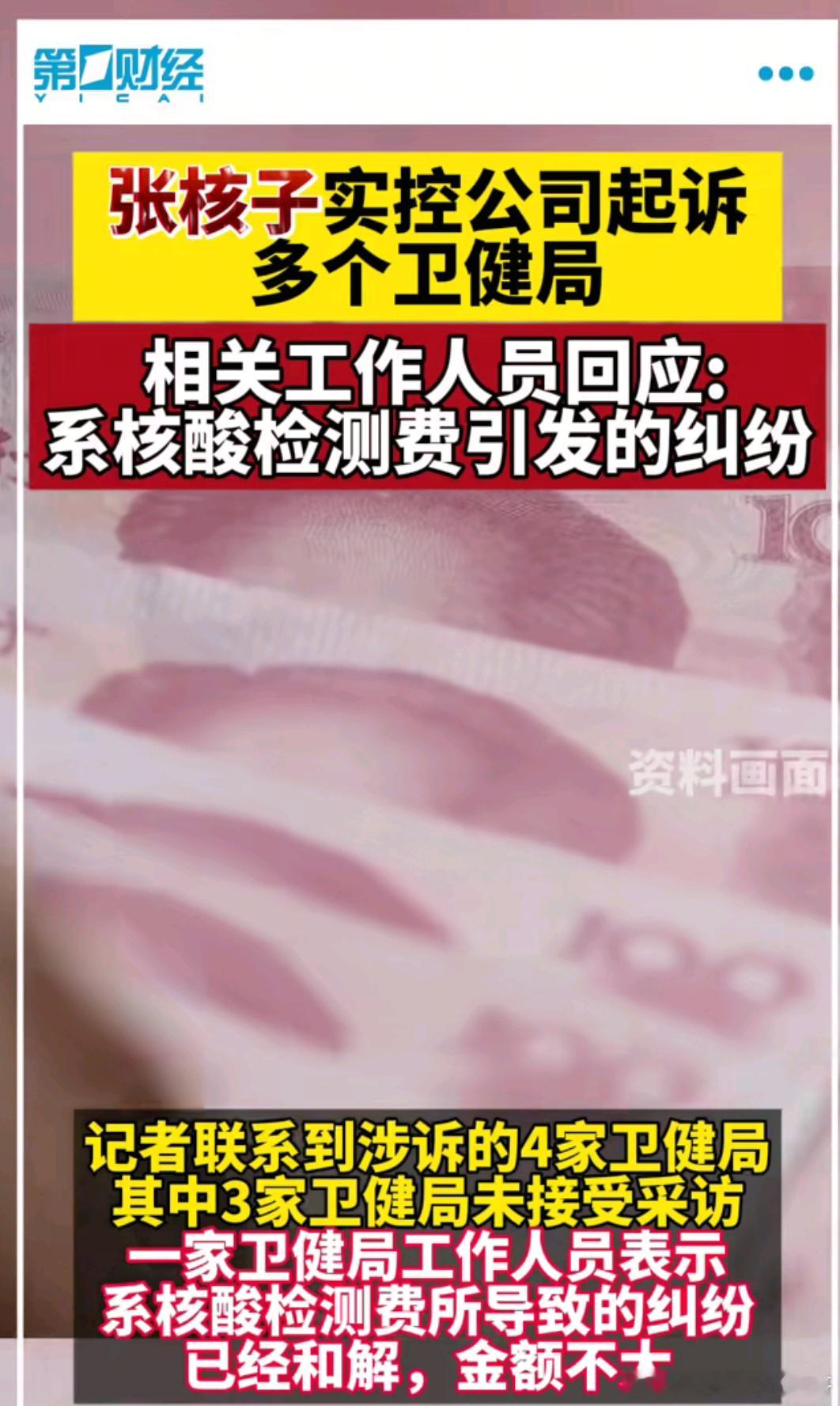 张核子实控公司起诉多个卫健局 ​​​