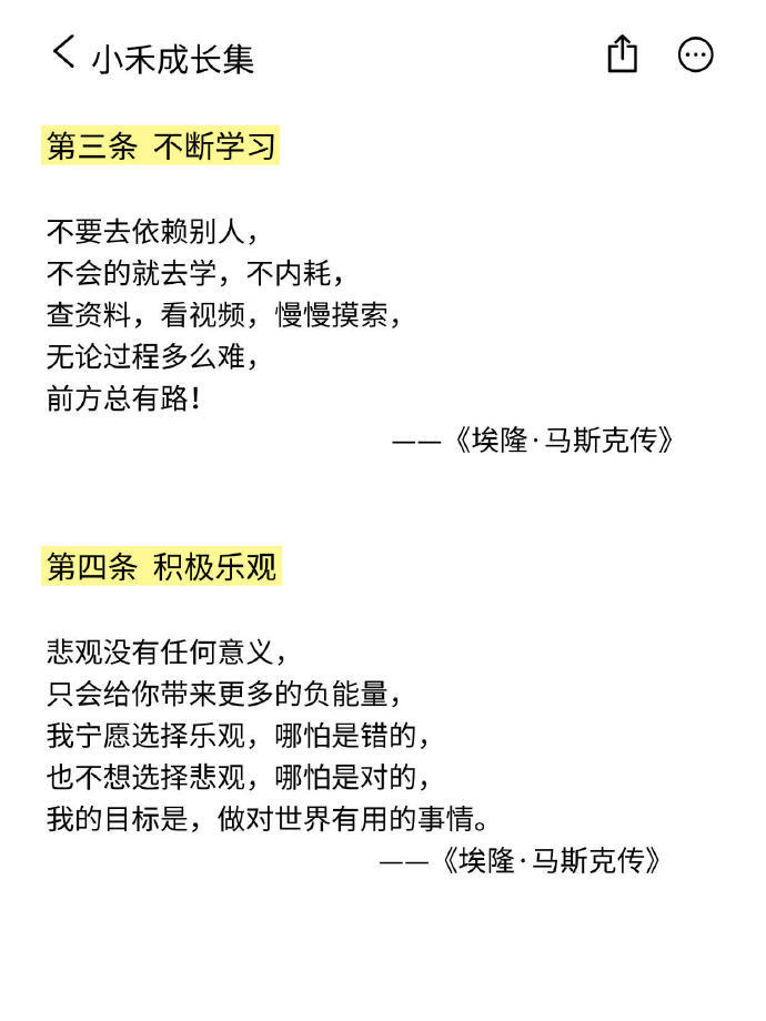 马斯克的6条人生忠告 