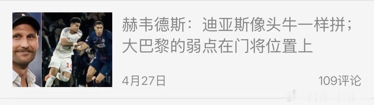 赫韦德斯在四月底接受踢球者采访时明确表示自己2014世界杯决赛对萨巴莱塔的蹬踏行