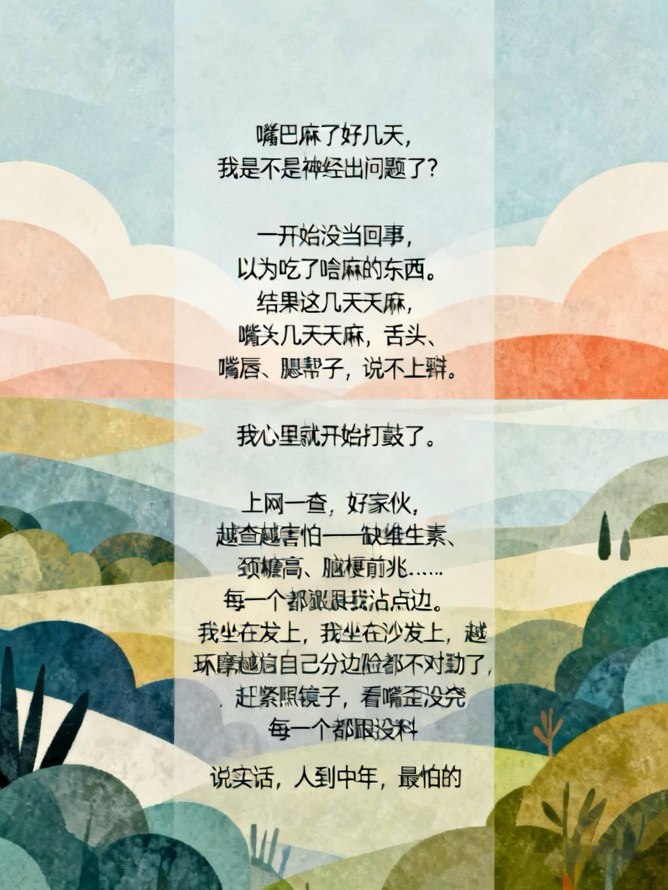嘴巴麻了好几天，我是不是神经出问题了？

一开始没当回事，以为吃了啥麻的东西。结