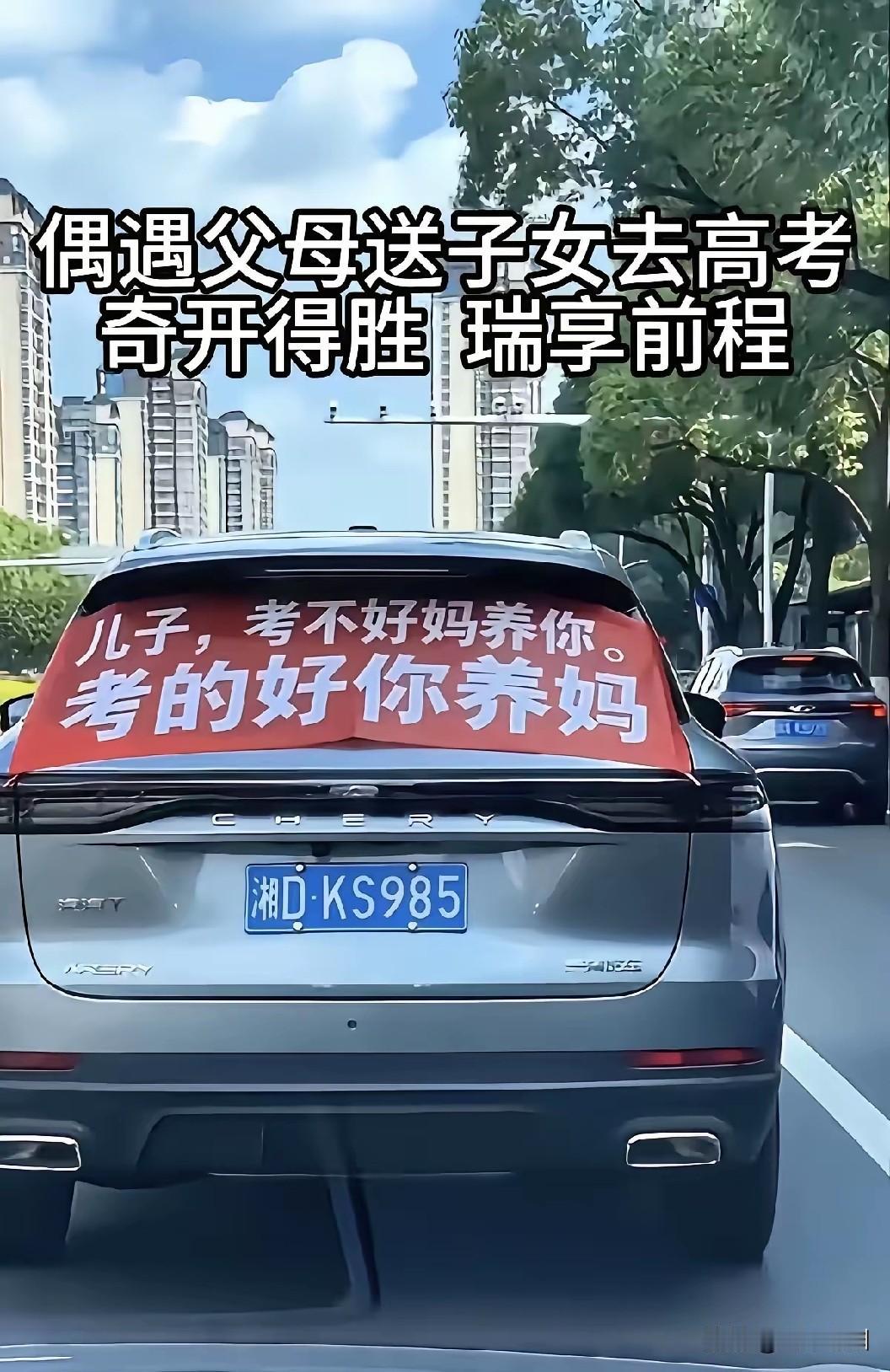 高考已经不是过去那种千军万马过独木桥的年代了，应该以平常心去对待。考得好的一家人