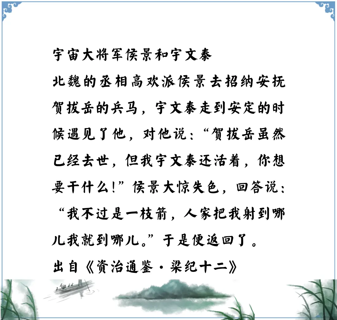 资治通鉴中的智慧，南北朝北魏侯景和宇文泰的对话