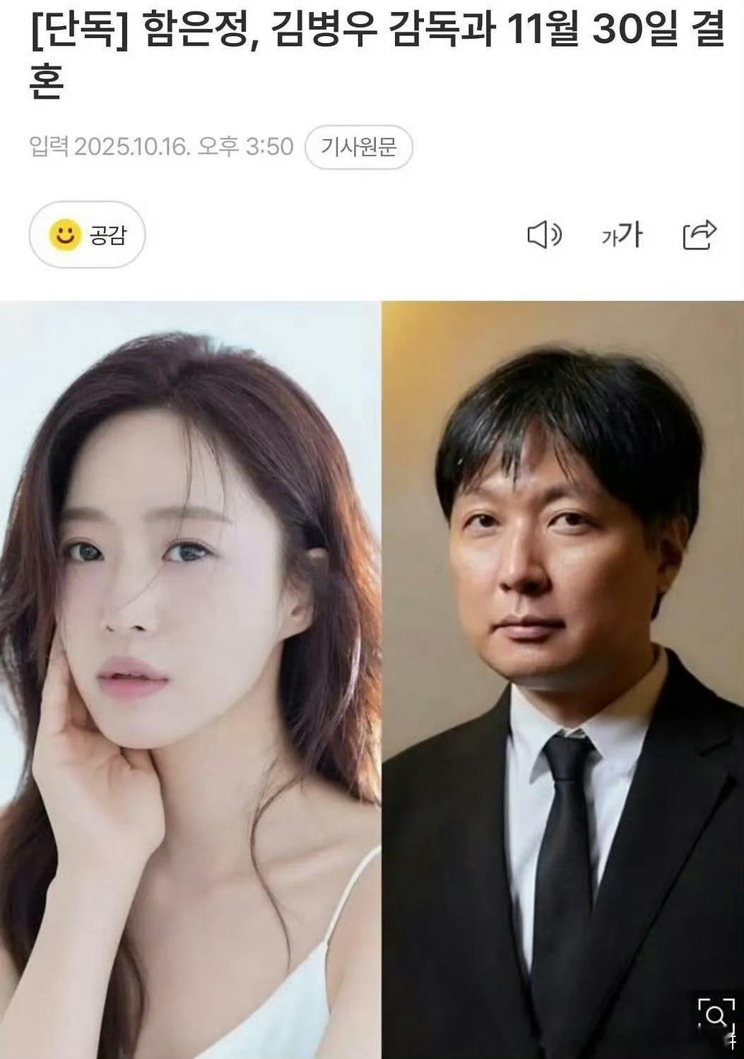 Tara成员咸恩静和导演金秉宇将于11月30日结婚，男方拍过《恐怖直播》，两个人
