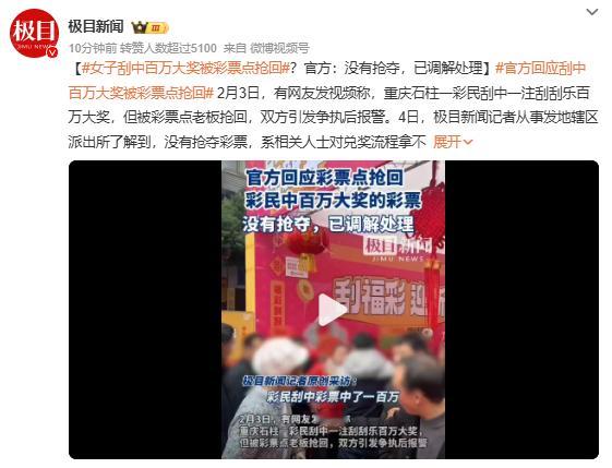 官方回应刮中百万大奖被彩票点抢回   现在刮刮乐都能中百万大奖了？[哆啦A梦害怕