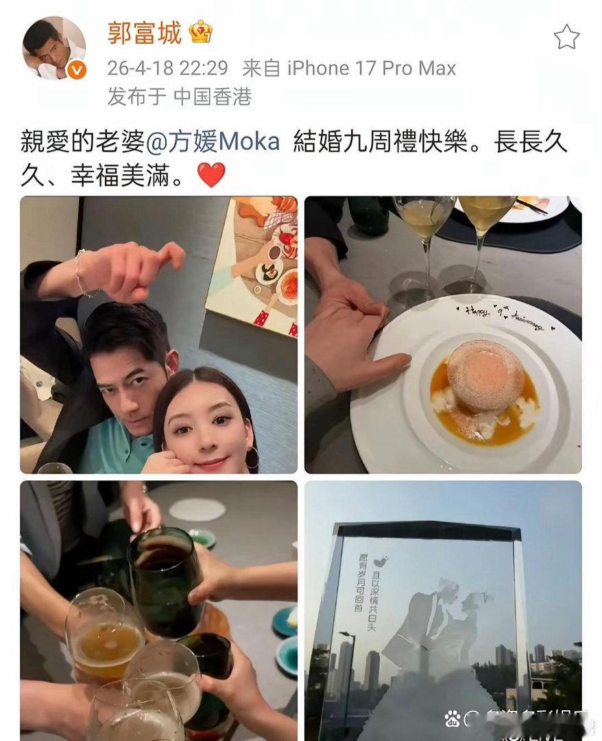 郭富城罕见秀恩爱！他发文晒与老婆的合照庆祝结婚九周年！ 