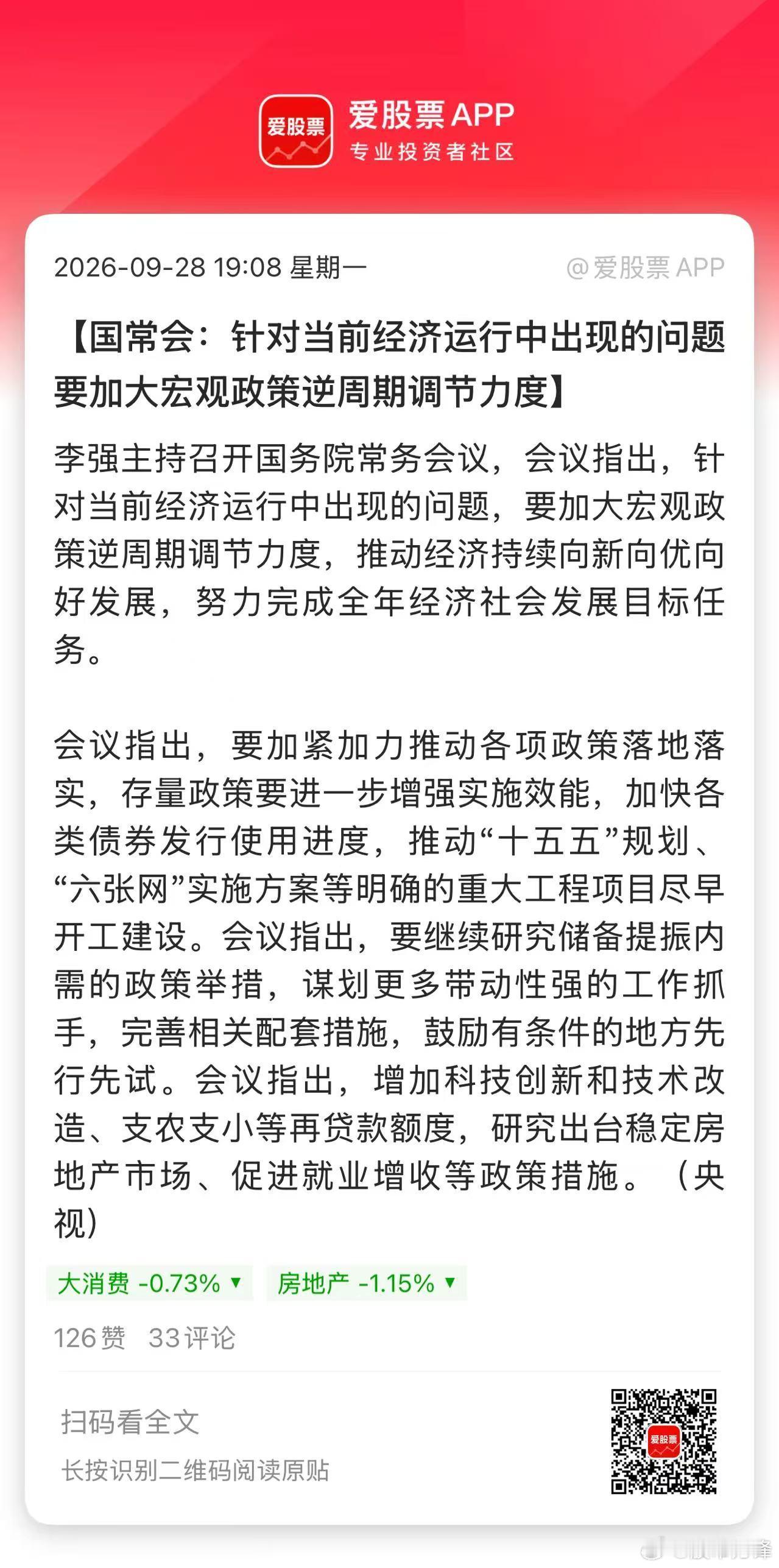 国常会来利好了，这次措词可以说非常紧迫：1、针对当前“经济运行中出现的问题”，要