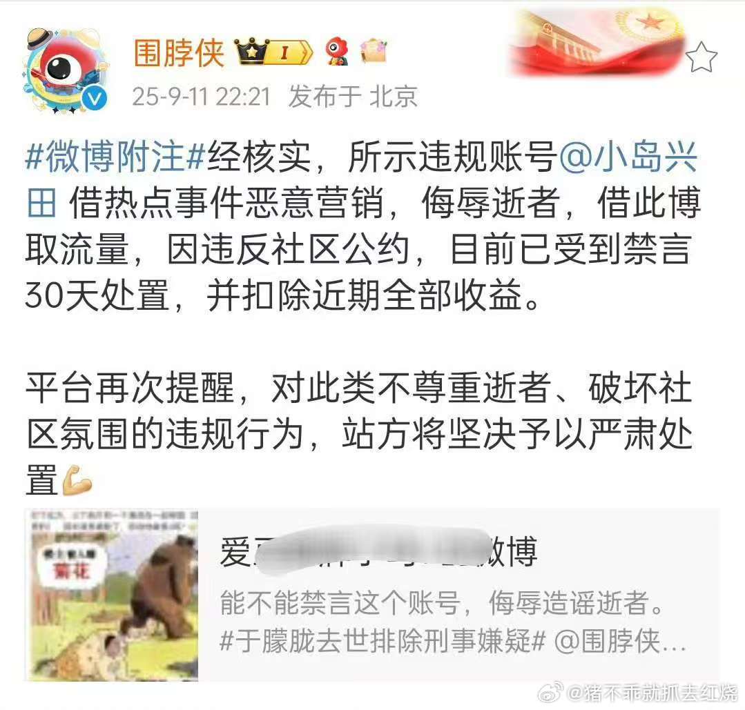 怎么才禁言30天微博你不乘哦 ​​​