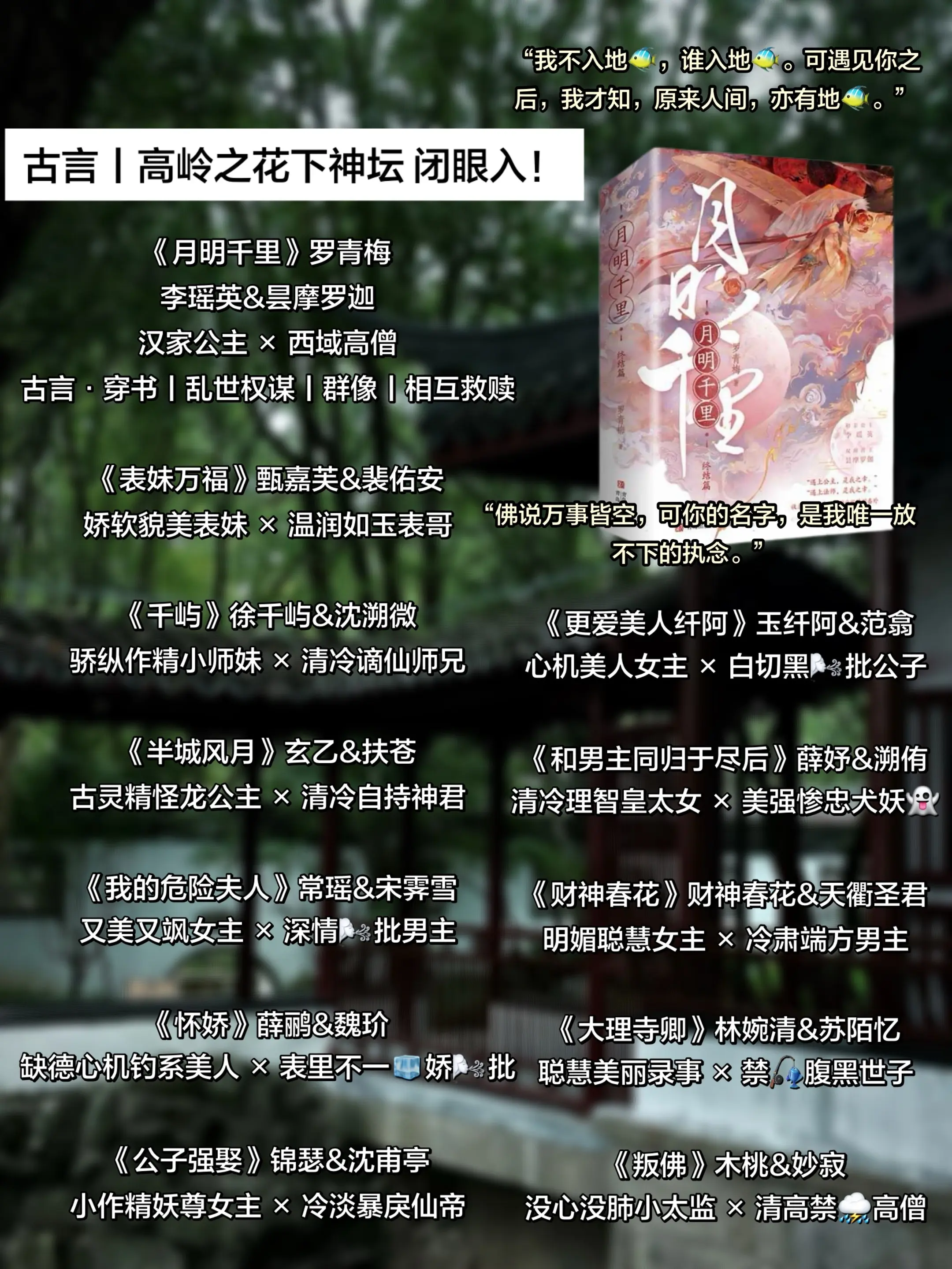 古言｜高岭之花下神坛 闭眼入！