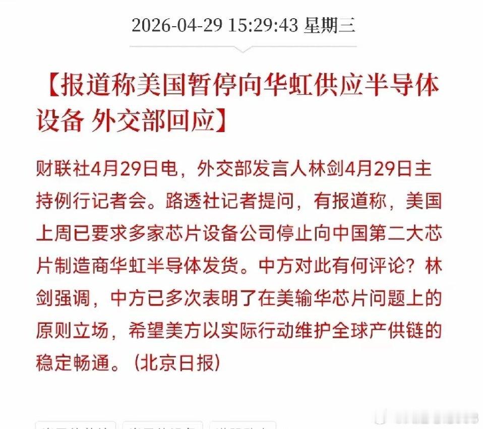 又来卡脖子！美国断供华虹，国产半导体要逆风翻盘？突发！美方据称叫停华虹半导体设备