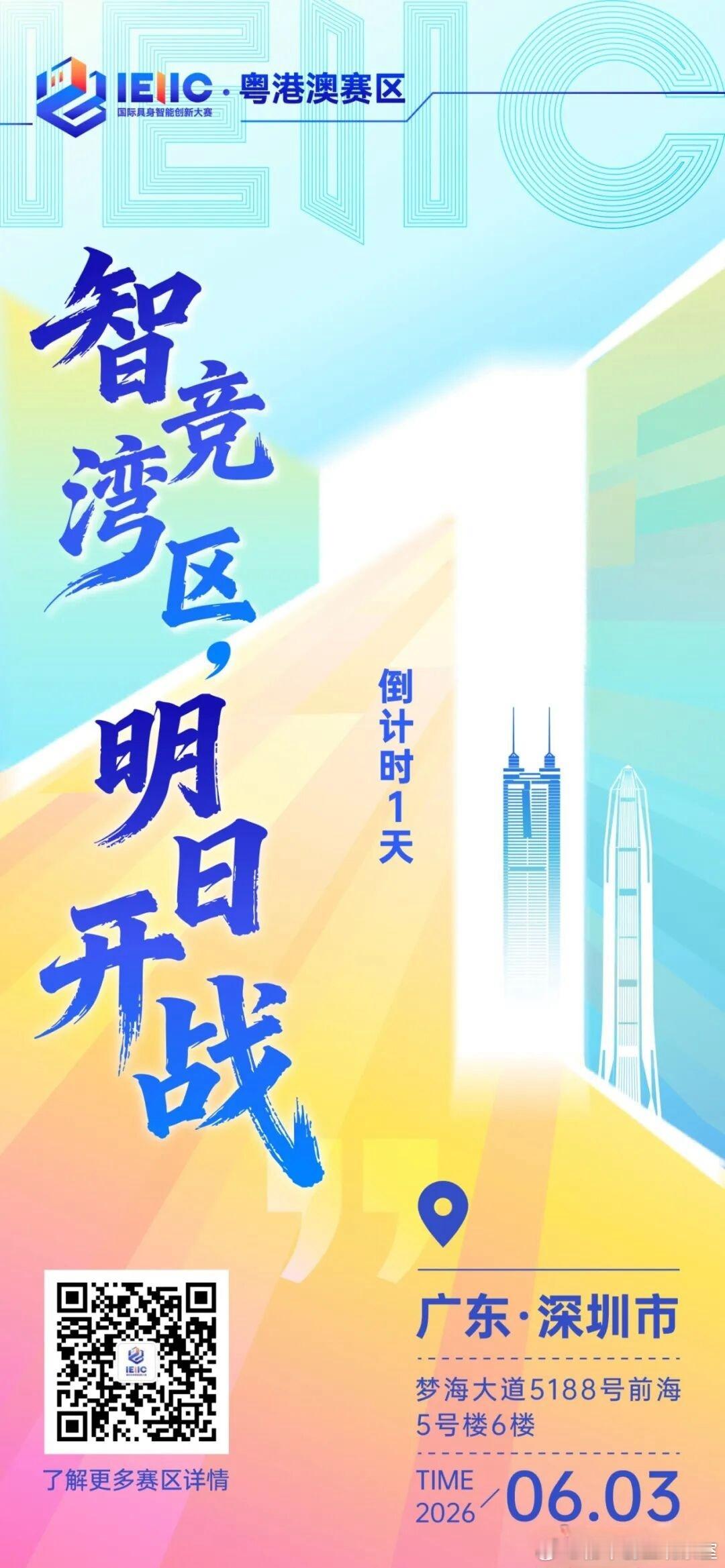 宇树73天过会，具身智能赛道如火如荼！IEIIC国际具身智能创新大赛开启明天周三