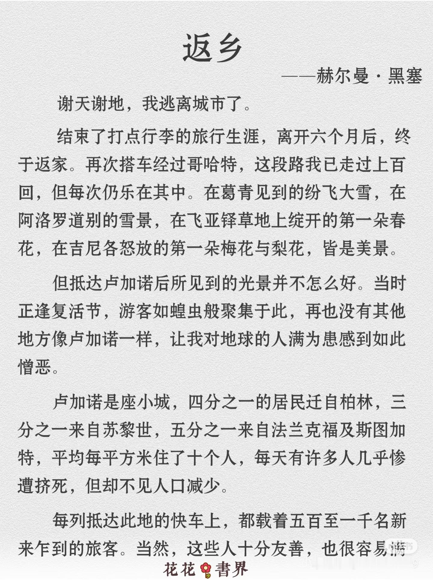 《返乡》 作者:赫尔曼.黑塞   佳作推荐 ​​​