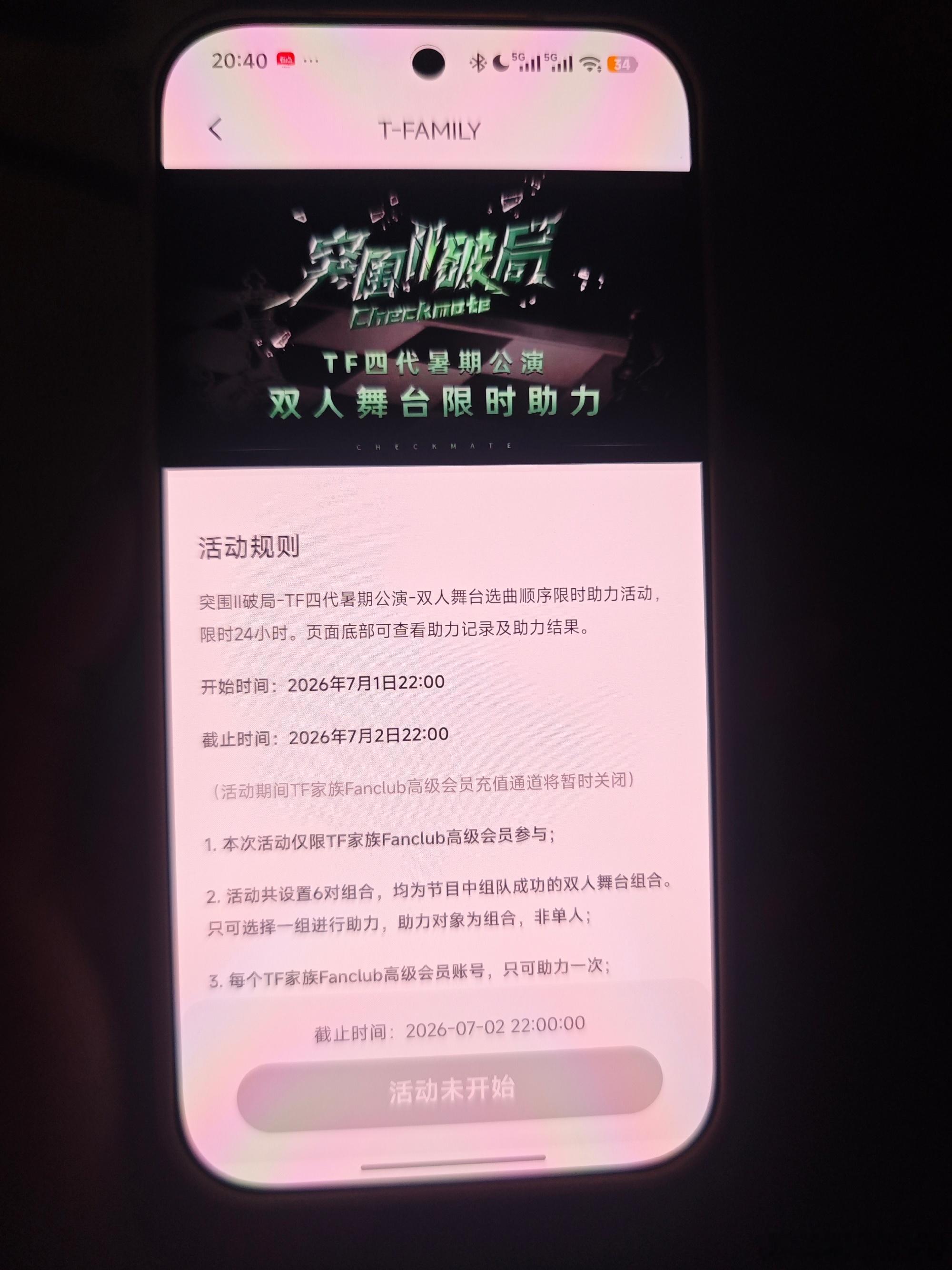 TF四代双人舞台投票投票时间：2026年7月1日22:00至7月2日22:00，