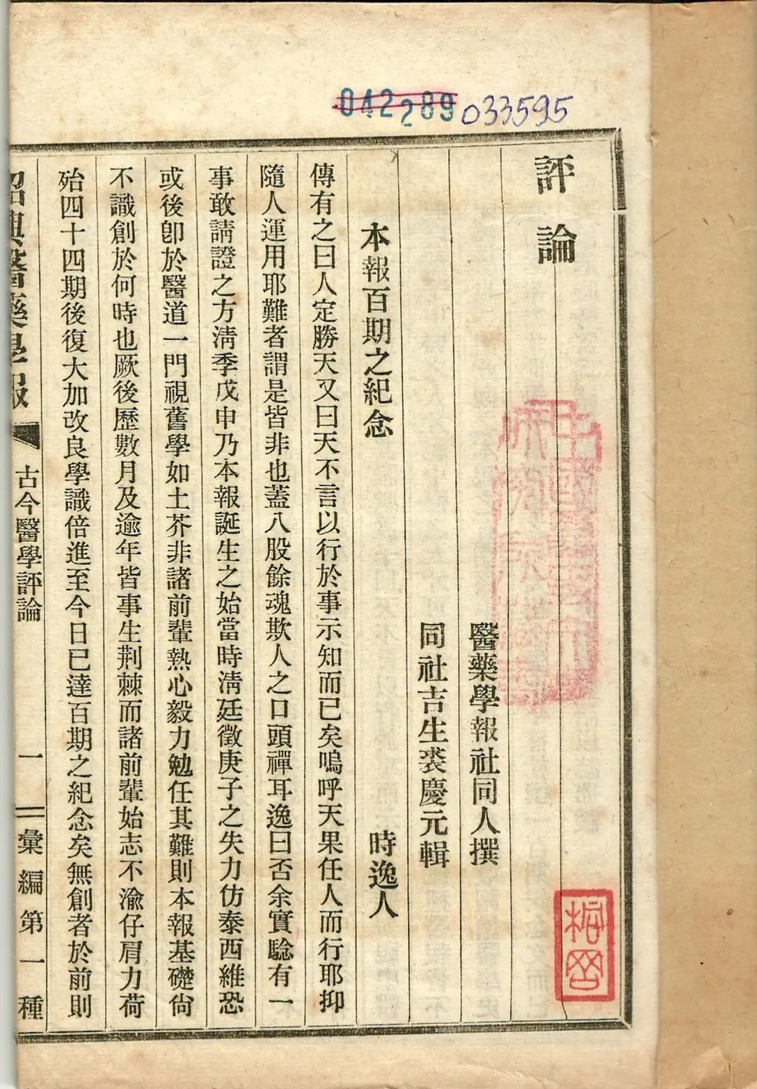 晚清报刊之《绍兴医药学报》 《绍兴医药学报》1908年6月在浙江绍兴创...