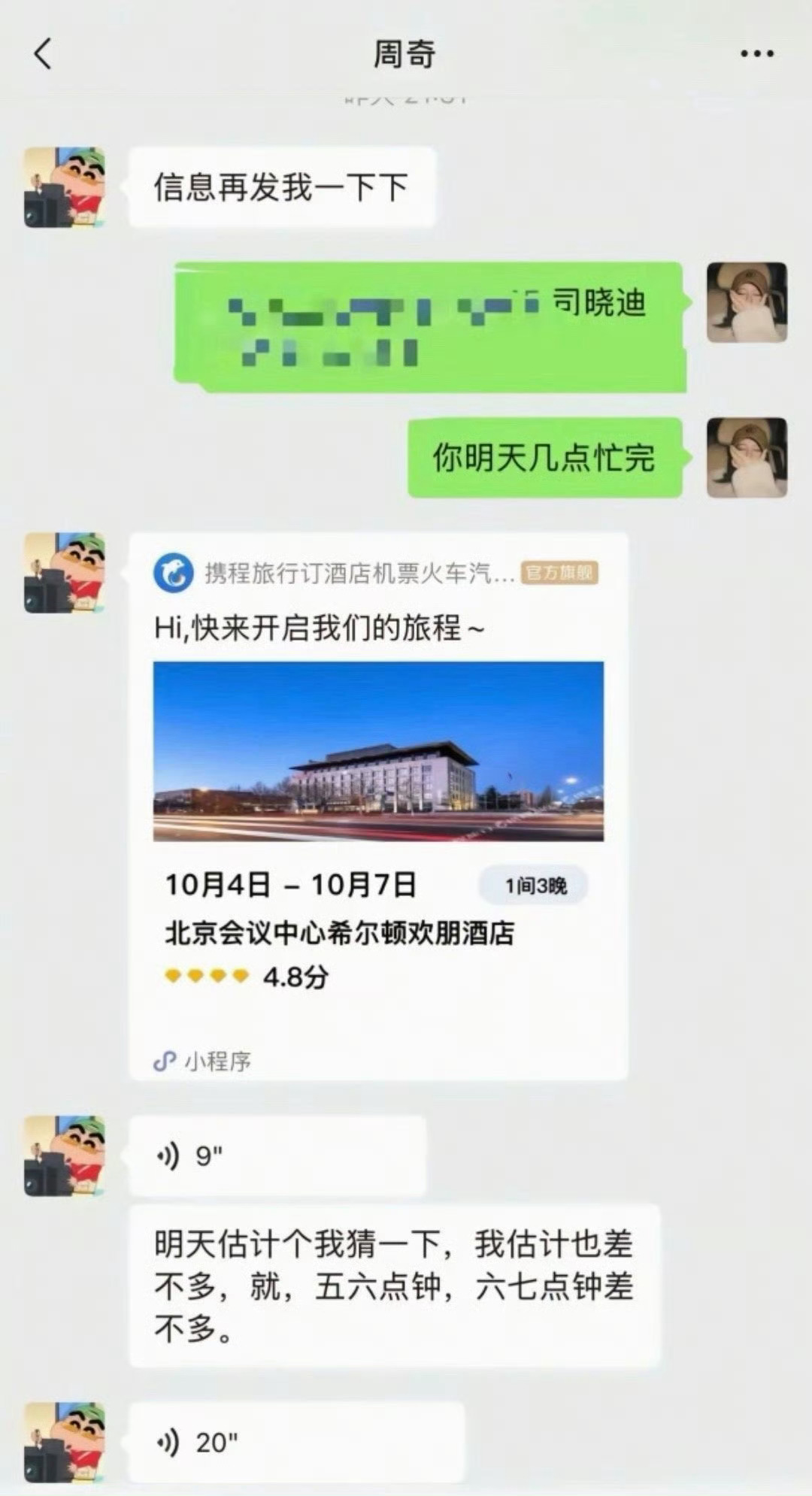 这图真的假的？明星会住四五百块的宾馆吗？周奇 希尔顿欢朋
