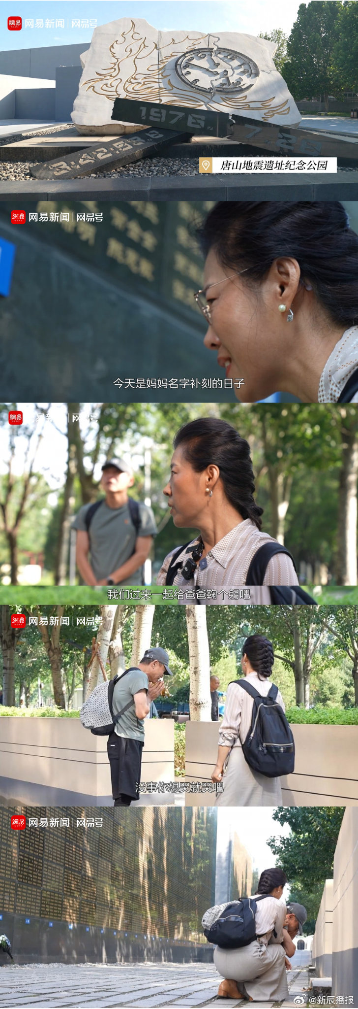 地震50年后突然搜到已故父亲名字 唐山大地震失去父母的孩子怎么样了 妈妈的名字终