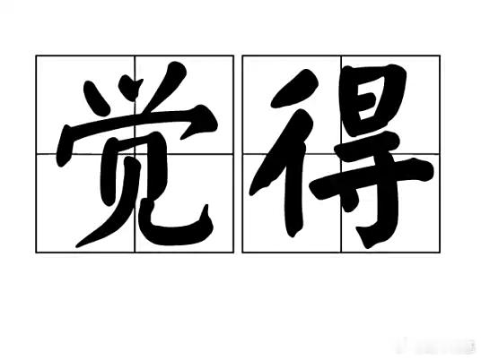 “我觉得俄军死的比这个多”“我觉得俄军没死这么多”“我觉得乌军不可能死亡数超过百