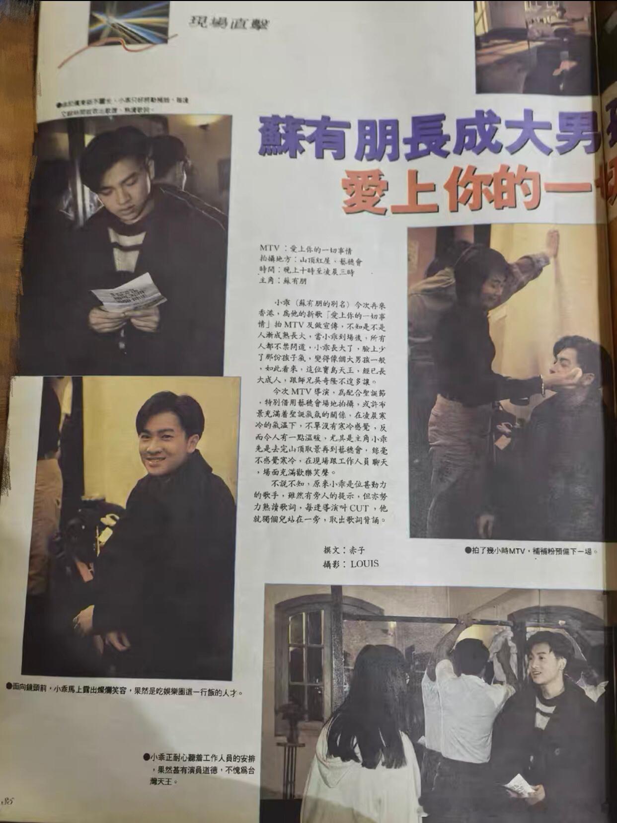 小虎队  乖哥《愛上你的一切事》採訪