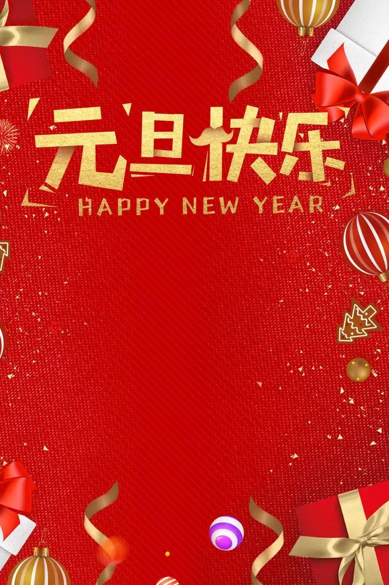 祝大家元旦快乐[庆祝][庆祝][庆祝]
应该是好多人的疑问吧。
五一，
十一，