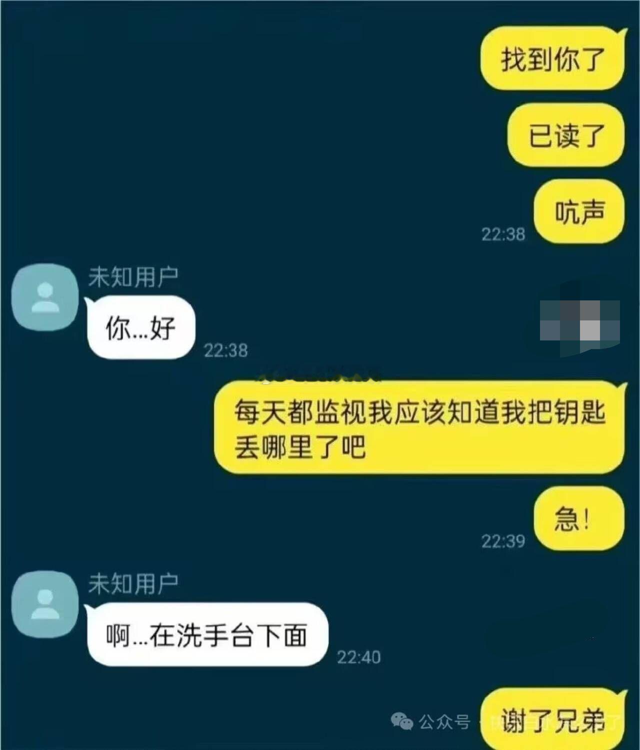你每天监视我 应该知道钥匙在哪吧 
