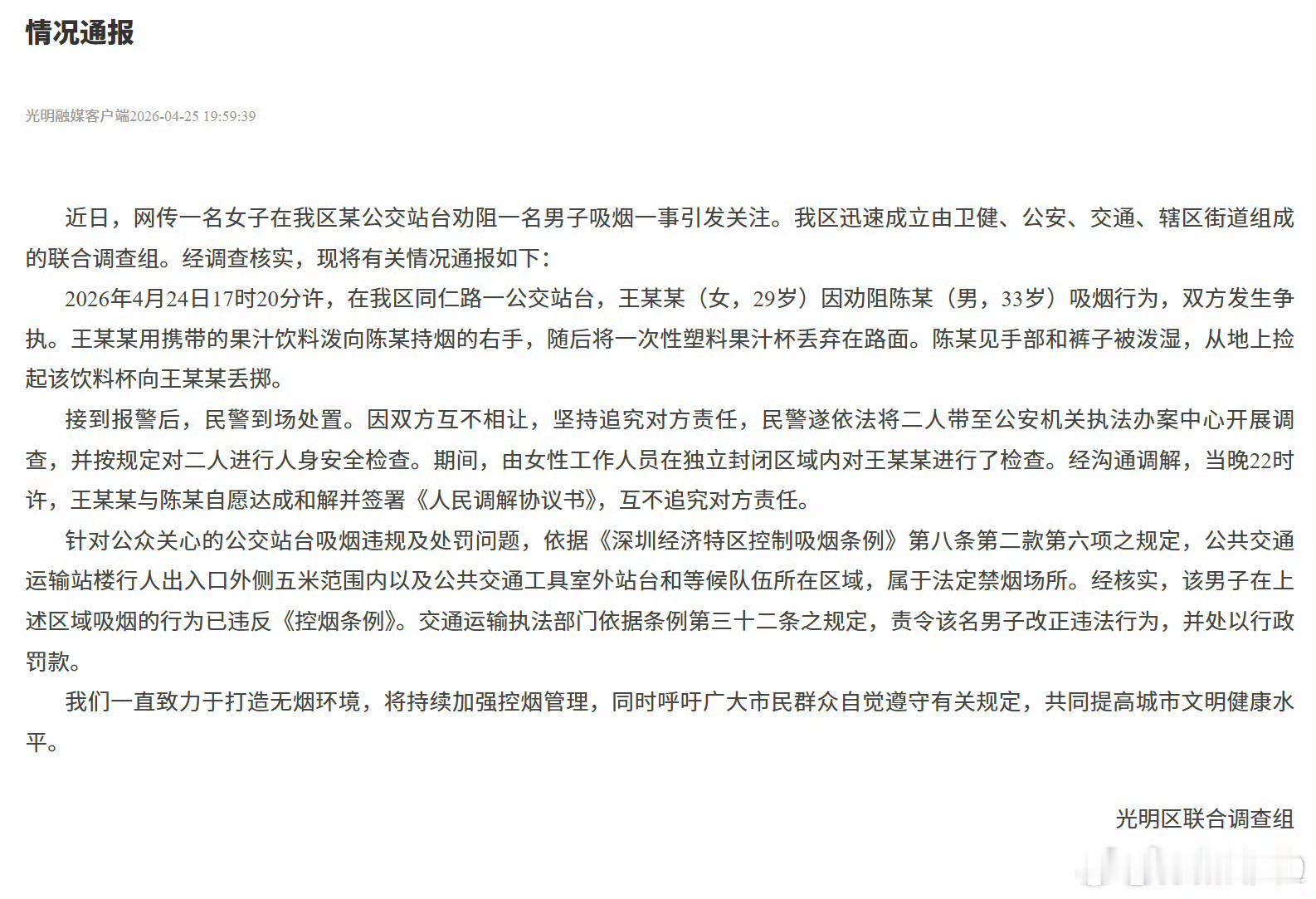 刚还在抖音刷到，主要是一堆账号借着这事又在制造性别对立，说被安检搜身如何如何屈辱