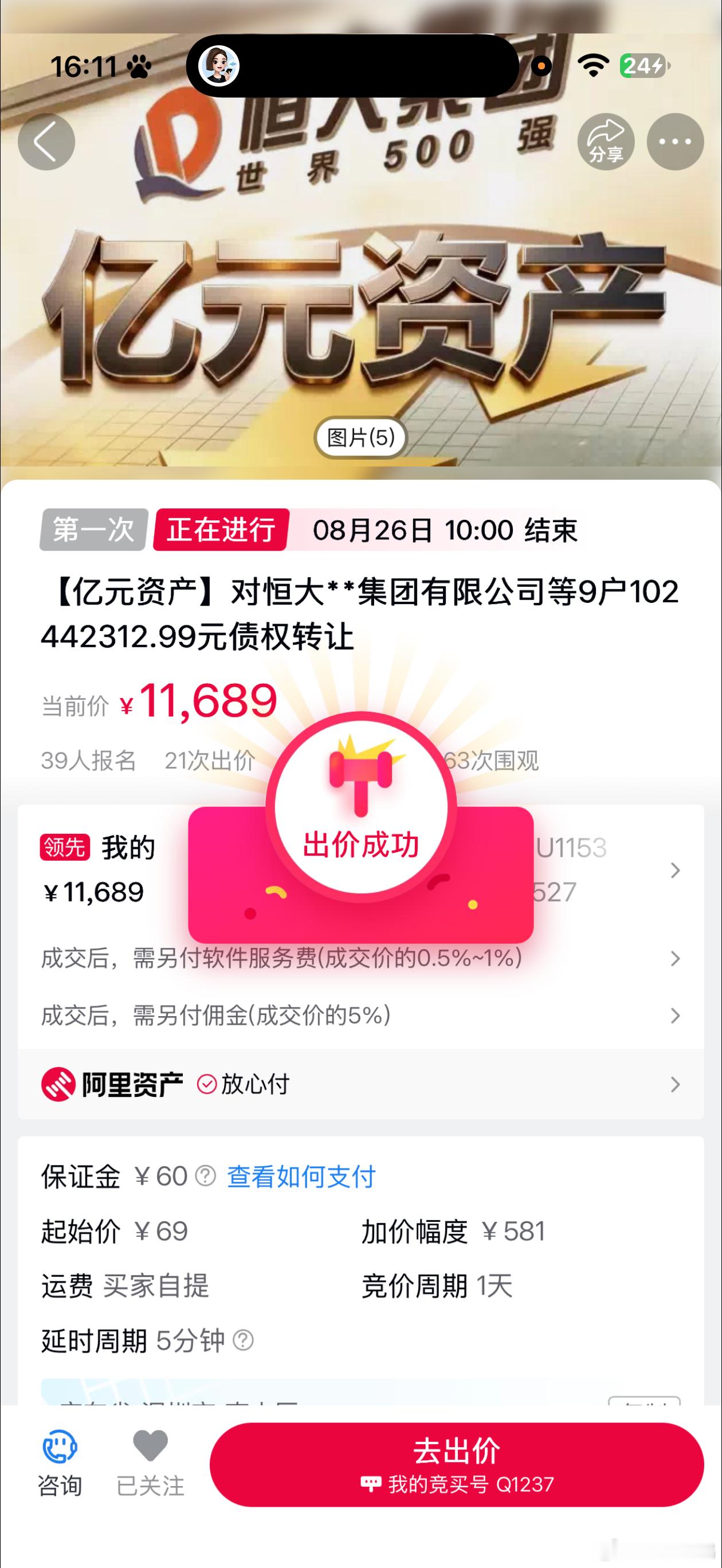 我花了1万多块钱，去买了恒大的1.02亿债权包的拍卖🤣准备跟着加加价如果真买到