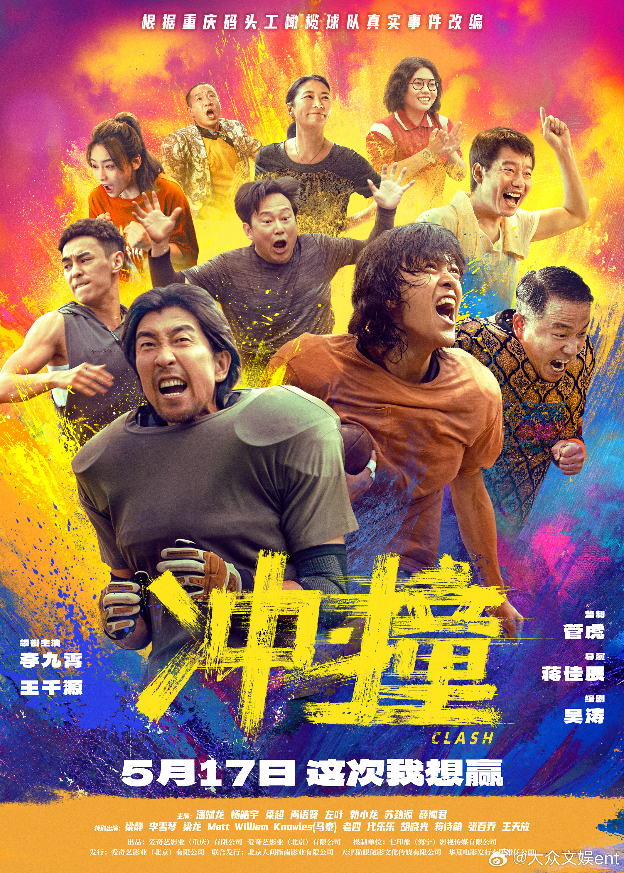 电影冲撞爷们要战斗电影冲撞谁说站在光里的才是英雄 爱奇艺出品电影《冲·撞》今日发