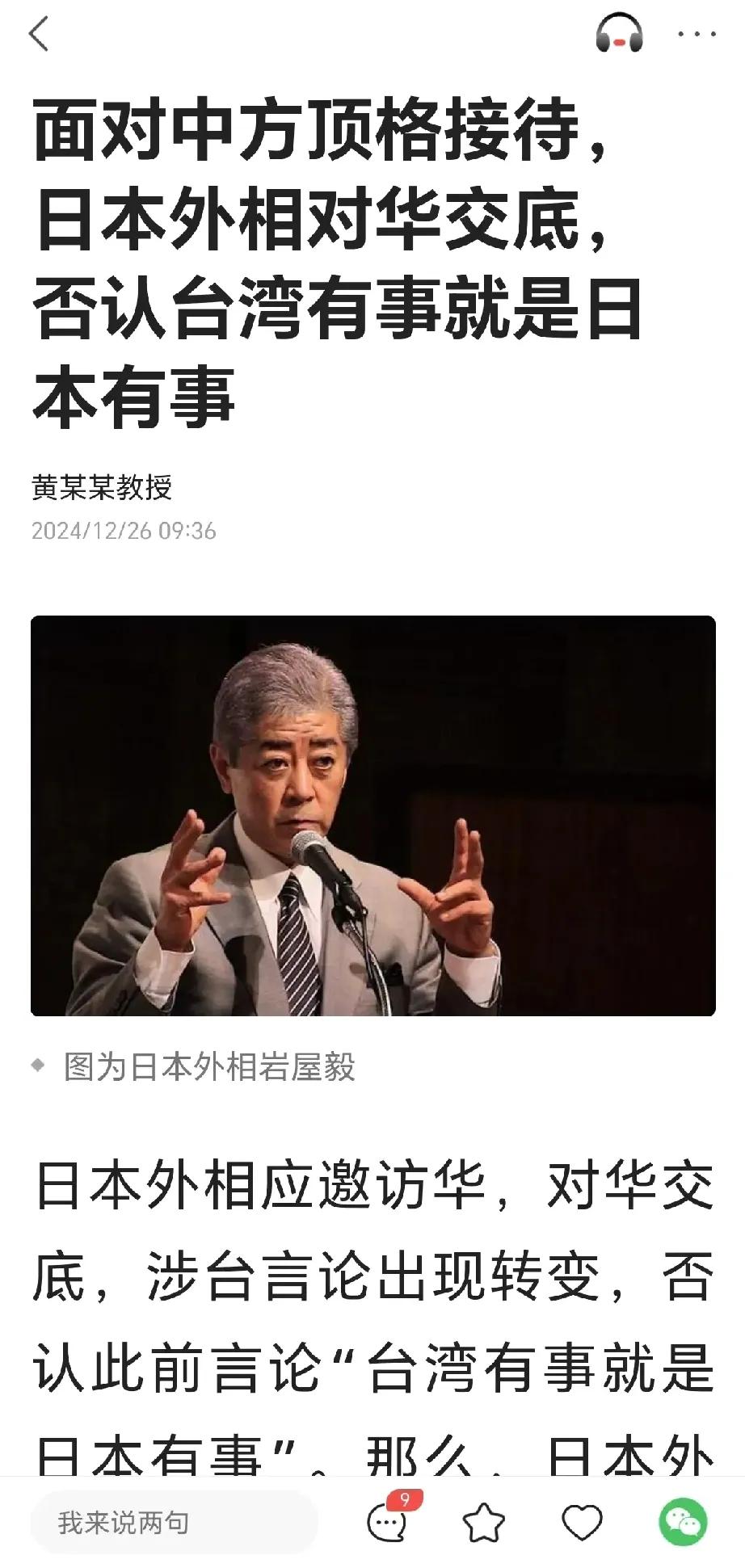 祖国强大不怒自威！！！
日本外相在北京表态：对历史问题由衷道歉 。尊重理解中方对