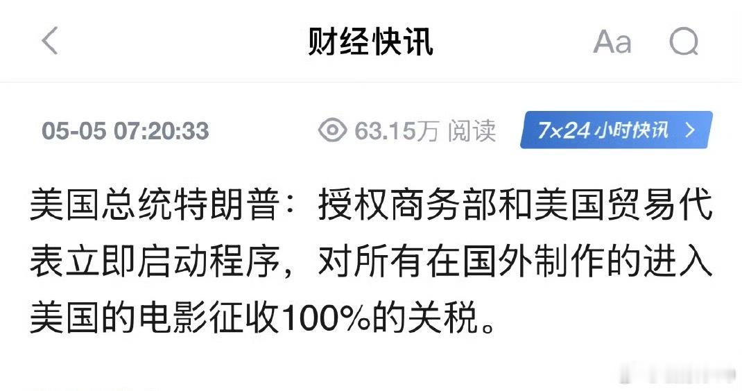 美国对所有进口电影征收100%关税，这其实对别的国家没有任何影响，就看其他国家敢